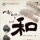 아리랑-和 이미지