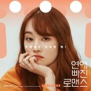 오작교함흥냉면 | 영화 연애 빠진 로맨스 후기 줄거리 결말 쿠키 없음