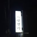 미성명가