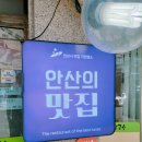 안산 사동 유명 맛집 [진미 샤브샤브 손칼국수] 맛있어서 재방문한 샤브샤브 맛집