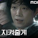 9월28일 드라마 백설공주에게 죽음을 11년 전, 한소은의 시신을 옮긴 이가섭 ＂내가 지켜 줄게＂ 영상 이미지