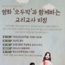 전주교구 청소년교육국 영화와 함께하는 교리교사피정 이미지