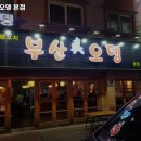 부산진오뎅 - 안양시 동안구 평촌대로223번길 36 | 부산진오뎅