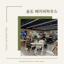 베이비하우스 송도점 이미지