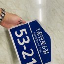 1공단로6길-6 이미지