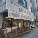 순용이네곱창집 이미지