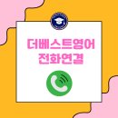 더베스트(TheBest)영어교습소 | 빛가온초등학교 3학년 더베스트영어에서 어떻게 배우고 있나요?