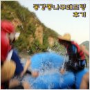 뼝창마을 | 동강통나무래프팅 동강어라연코스 생생포토후기 (2013. 5. 25)