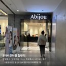 청량리12 | 청량리아비쥬 턱보톡스+이중턱 윤곽주사, 윤곽톡스 내돈내산 후기 (가격 / 주말 대기시간 / 주차)