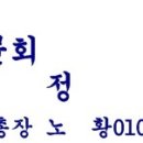 창립15주년 및 정기총회 축제의밤 행사계획 이미지