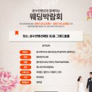 (주)문수컨벤션웨딩 이미지