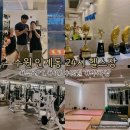 다이어트댄스 / 강좌번호 30 | 수원 인계동 24시간 헬스장 무료 PT 다이어트 후기
