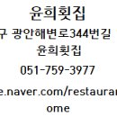 윤희횟집 이미지