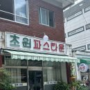 초원세탁소 이미지