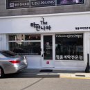 하얀나라 세탁전문점 이미지