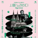 목요예술무대 이미지