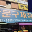 남문구제#