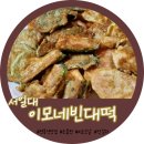 면목동 서일대맛집 이모네빈대떡 비오는날 실내포차에서 모듬전