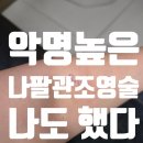 서주약국 | 임신 준비 검사, 서주내과 나팔관조영술 통증 및 검사 후기 (ft. 쫄보와 걱정인형 오만개인 사람기준...