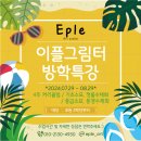 이플그림터미술학원
