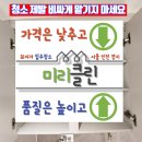 힐스테이트(17신규) | 화성 봉담 힐스테이트 신축 입주 전 필수! 전문 청소 미리클린 현장 후기