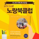 쉐어하우스공생 - 1070 | 노인복지학과 시니어 독서모임 '노랑북클럽' 19차 모임후기