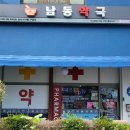 인천남동구동물약국 이미지