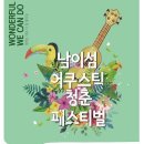 원더풀위켄드 이미지