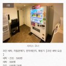 [일본/도쿄] <토세이 호텔 코코네 아사쿠사(Tosei Hotel Cocone Asakusa)> 이용 후기 아사쿠사 숙소 추천