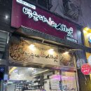 백순대본가새맛(군자점) | 부평동맛집 부평포장맛집 부평안주맛집 인천순대볶음 부평야식 <백순대본가새맛 부평점> 후기