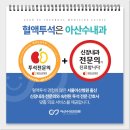 아산수내과의원 이미지