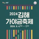 2024 김해가야금축제 이미지