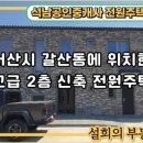 석남공인중개사사무소 이미지