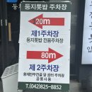 현충원로 | 대전 현충원 유성 맛집 둥지톳밥 내돈내산 후기