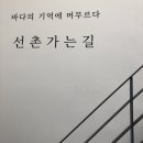 선촌가는길