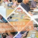 찾아가는 책놀이 교실 이미지