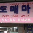 대덕도매마트