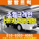 1톤카고크레인 소형크레인 보고가세요~ 이미지