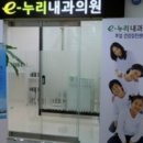 이(e)누리내과의원 이미지