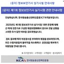 [자격증] &#39;정보보안 기사 자격증&#39; 실기합격 후기