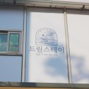 드림스테이 이미지