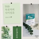 태광바이오 | 장 건강을 위해 매일 잊지 않고 챙겨 먹는 차전자피, 태광바이오 TKB 통쾌변 차전자피 식이섬유 섭취 후기