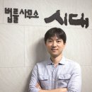 송전탑 사건 앞장선 노동 전문 변호사제26회 ‘우수 변호사’ 선정 - 정상규 법률사무소 시대 대표변호사