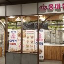 홍대쌀국수(이마트분당점)