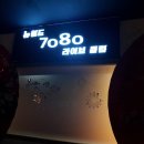 월드7080라이브 Daum카페