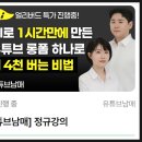 운남매 | 경단녀에서 다시 찾은 20대의 열정, '유튜브남매' 강의 수강 후기!