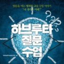 도서출판 하브루타