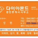 다이아몬드공인중개사사무소 이미지