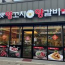 환상의맛양꼬치모종점