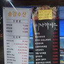 송강수산 이미지